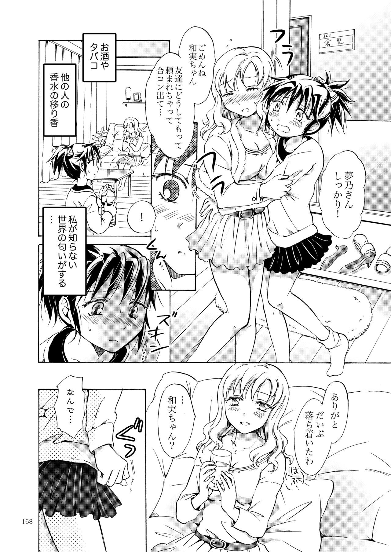 [peachpulsar (みら)] リリィガールズ・コレクション百合H短編集 [DL版]