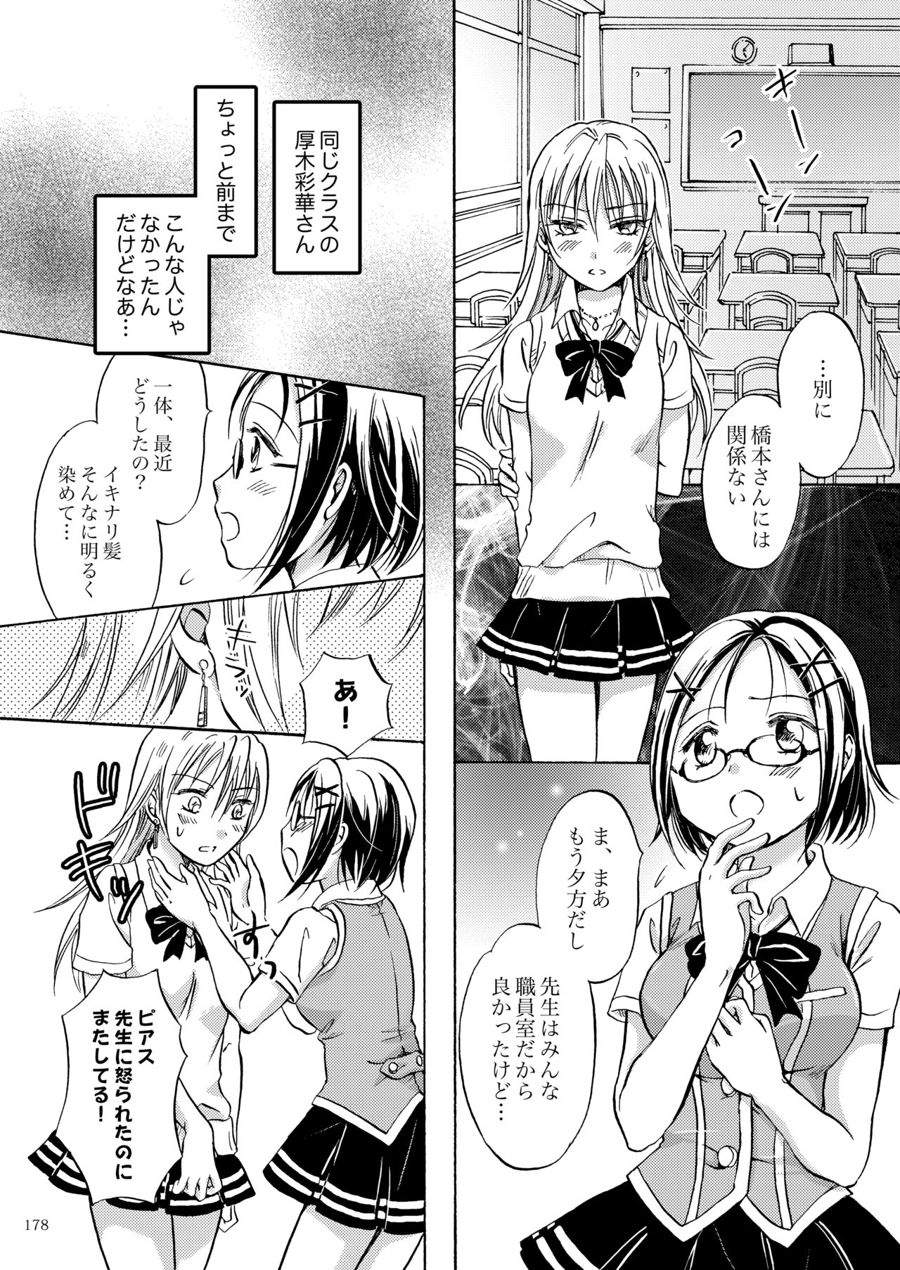 [peachpulsar (みら)] リリィガールズ・コレクション百合H短編集 [DL版]