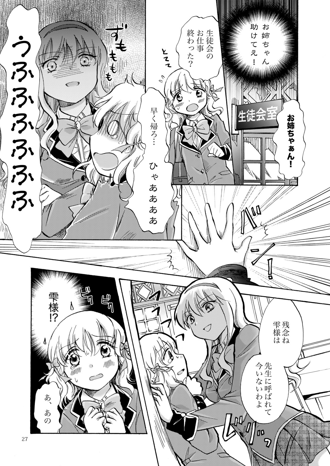 [peachpulsar (みら)] リリィガールズ・コレクション百合H短編集 [DL版]