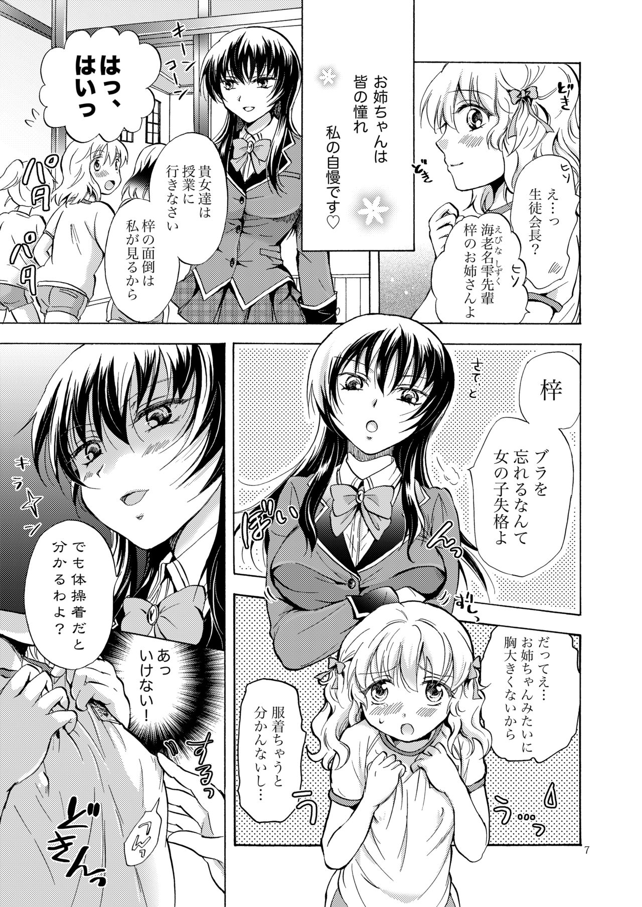 [peachpulsar (みら)] リリィガールズ・コレクション百合H短編集 [DL版]