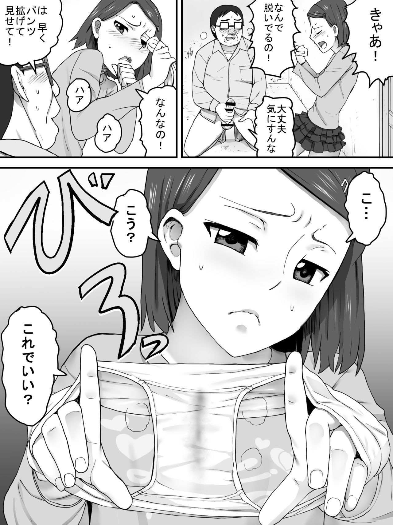 [三杯酢] パンツ売りの少女