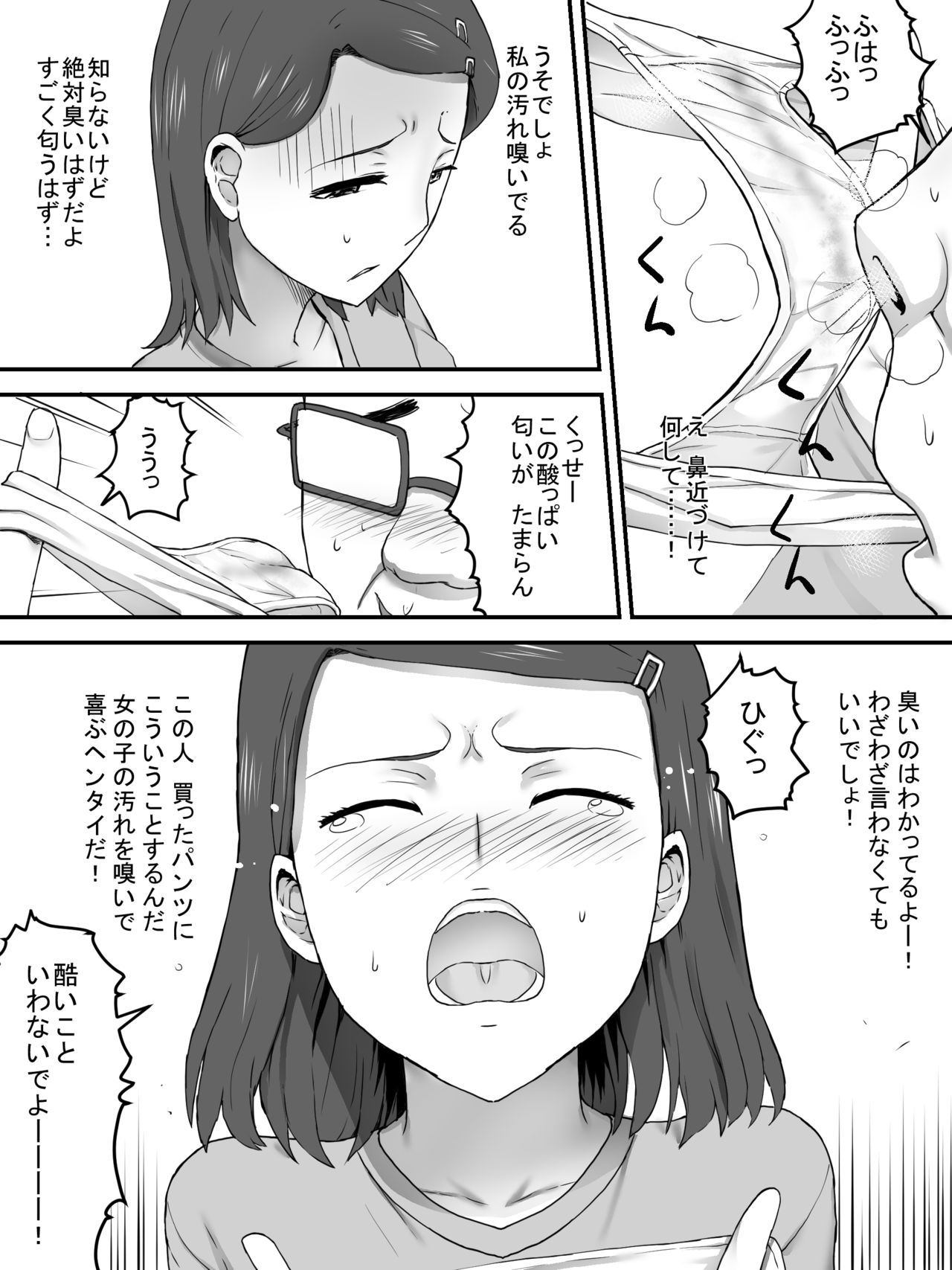 [三杯酢] パンツ売りの少女