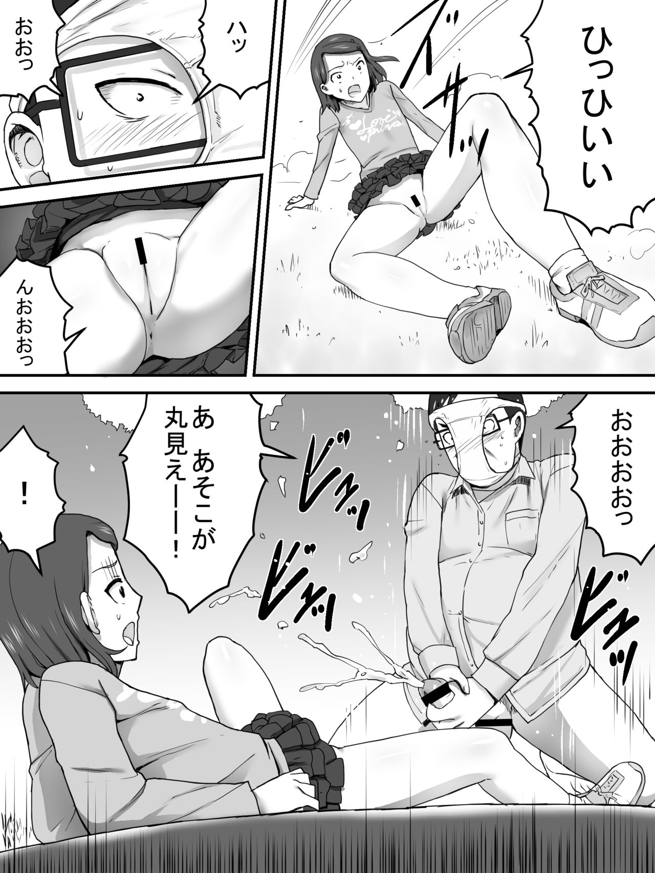 [三杯酢] パンツ売りの少女