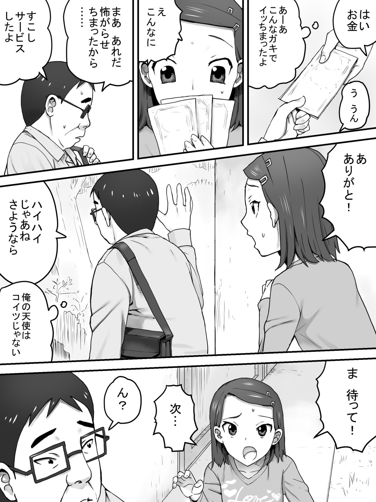 [三杯酢] パンツ売りの少女