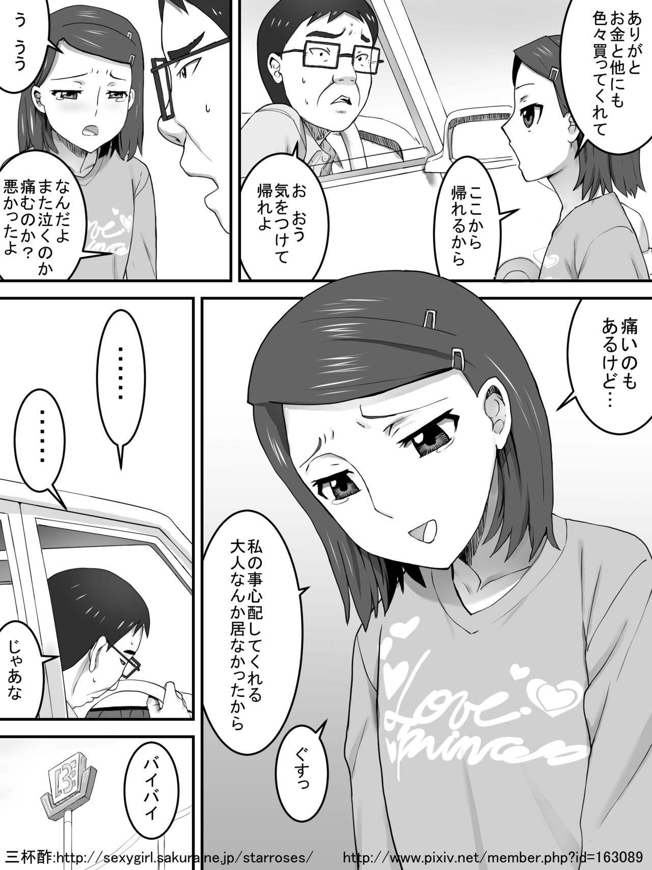 [三杯酢] パンツ売りの少女