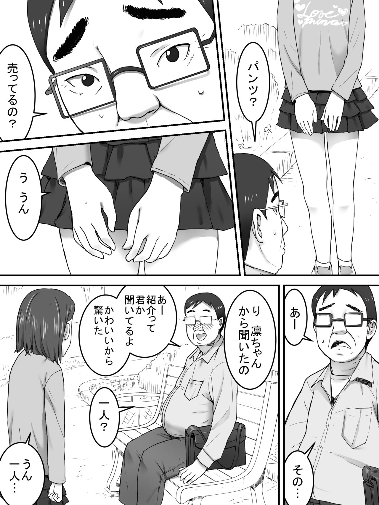 [三杯酢] パンツ売りの少女