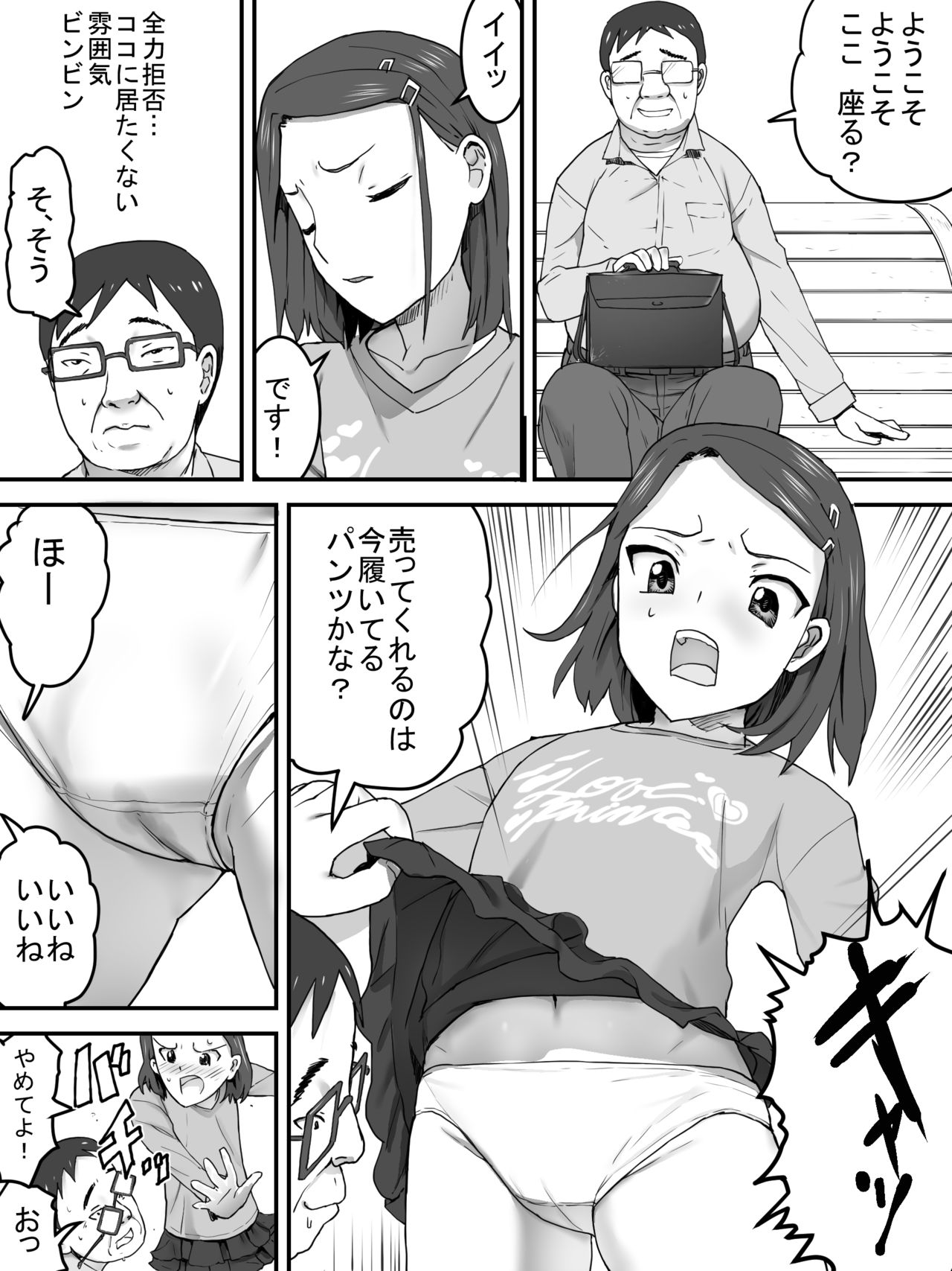 [三杯酢] パンツ売りの少女