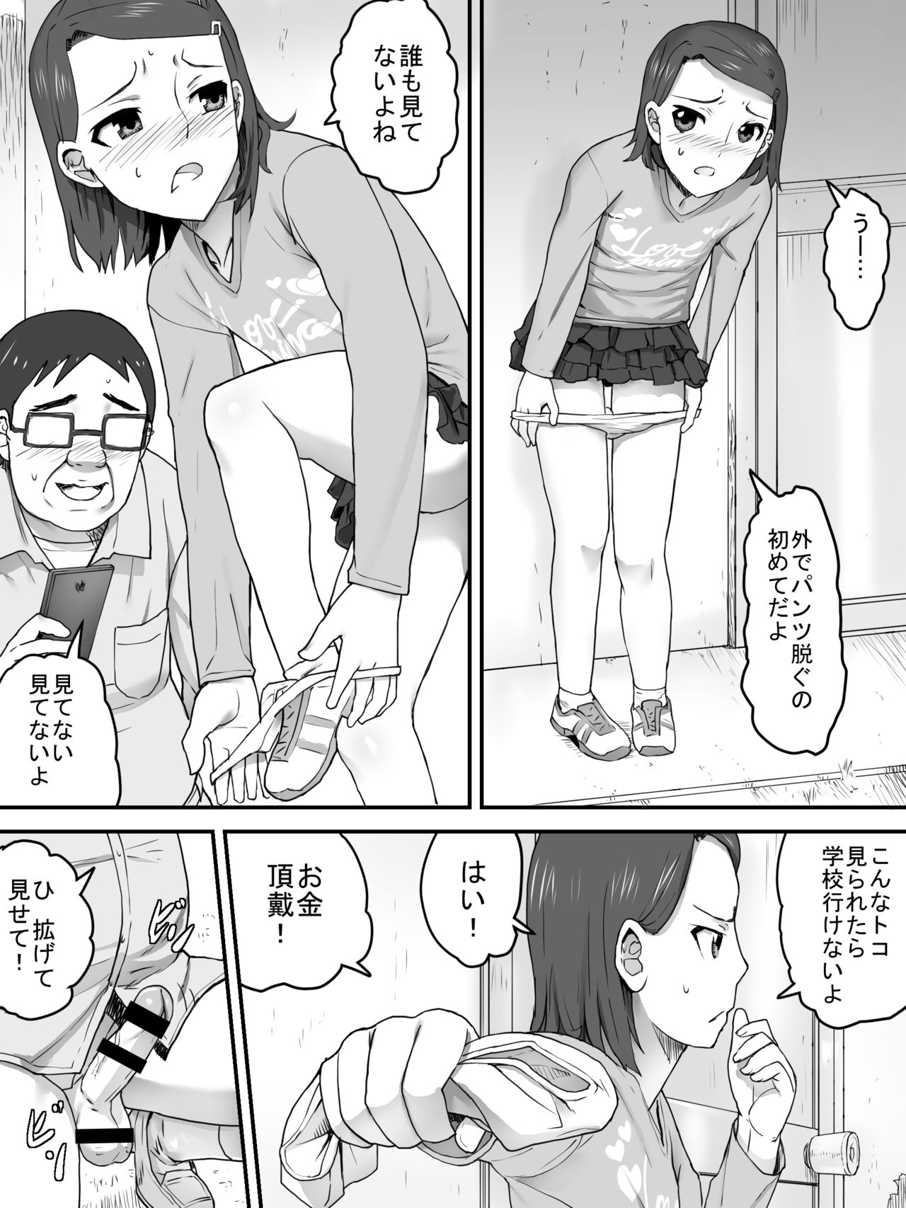 [三杯酢] パンツ売りの少女