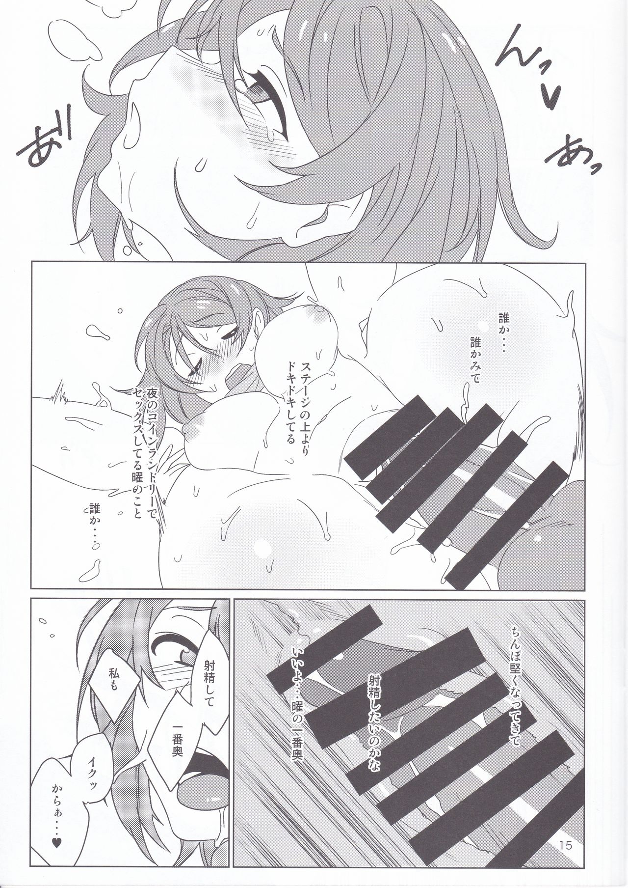 (C92) [東条らーめん (東條)] Coin laundry (ラブライブ! サンシャイン!!)