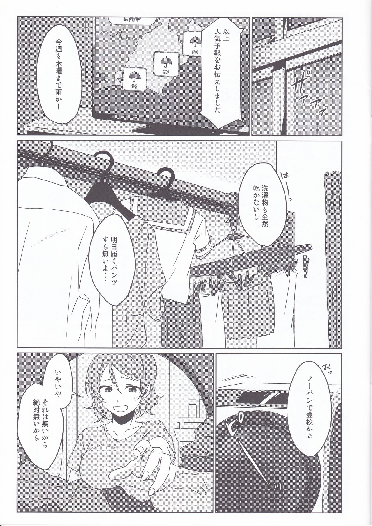 (C92) [東条らーめん (東條)] Coin laundry (ラブライブ! サンシャイン!!)