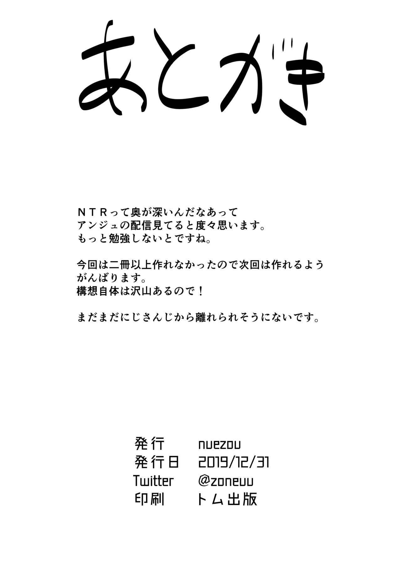[UU-ZONE (nuezou)] fallen Ange (にじさんじ) [DL版]
