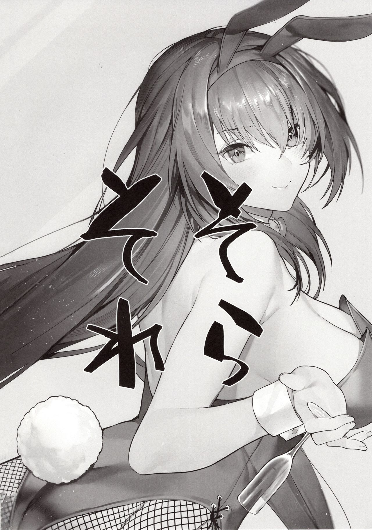 (C97) [そらそれ (じゃが山たらヲ)] MOVE ON UP (Fate/Grand Order) [英訳]