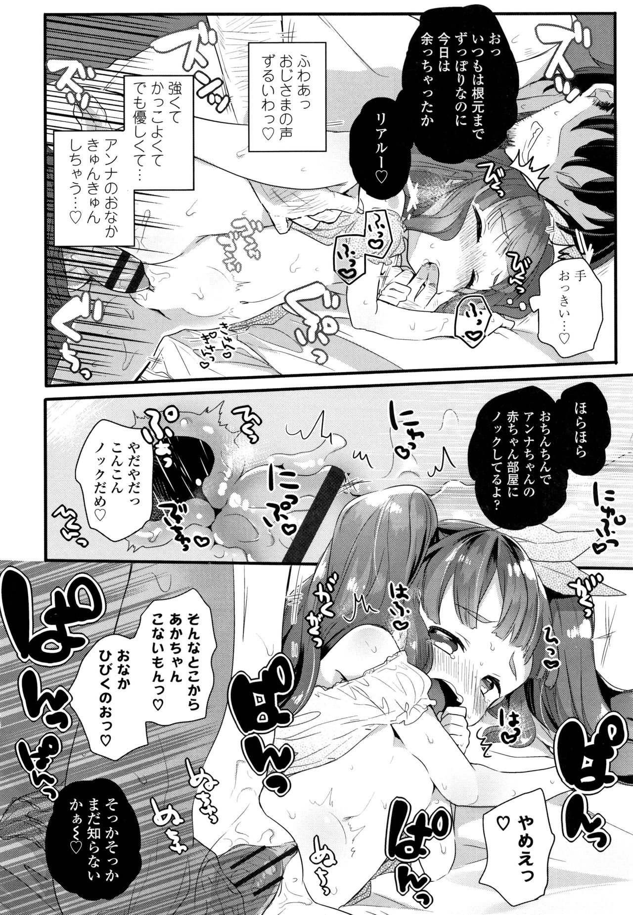 [甘露アメ] 少女儚し散らせよ処女