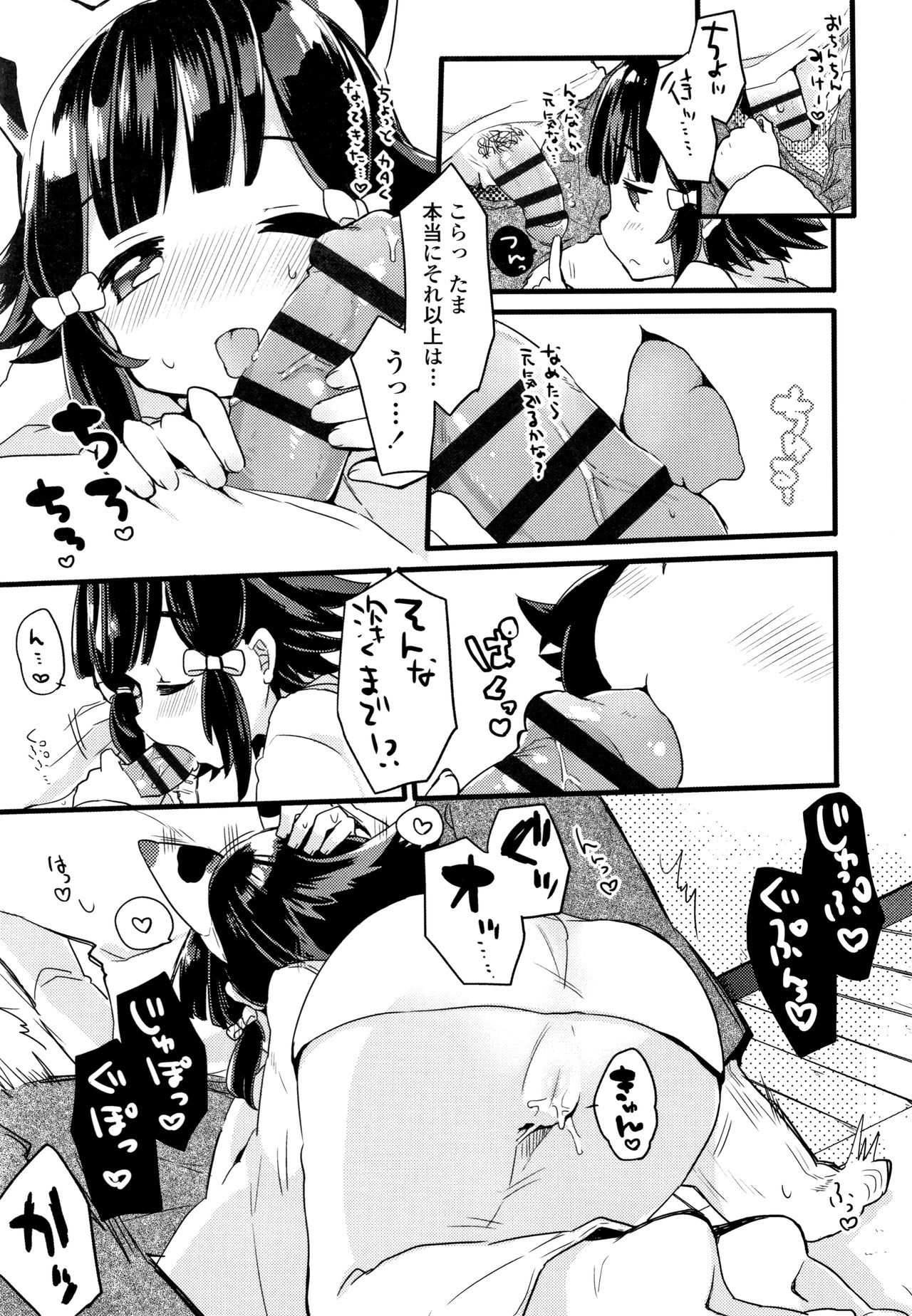 [甘露アメ] 少女儚し散らせよ処女