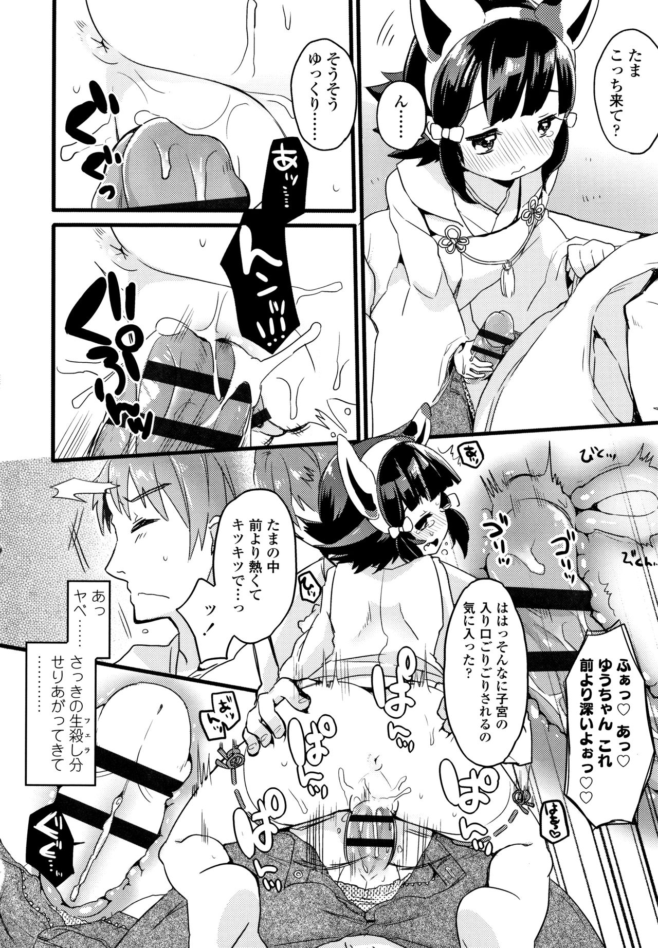 [甘露アメ] 少女儚し散らせよ処女