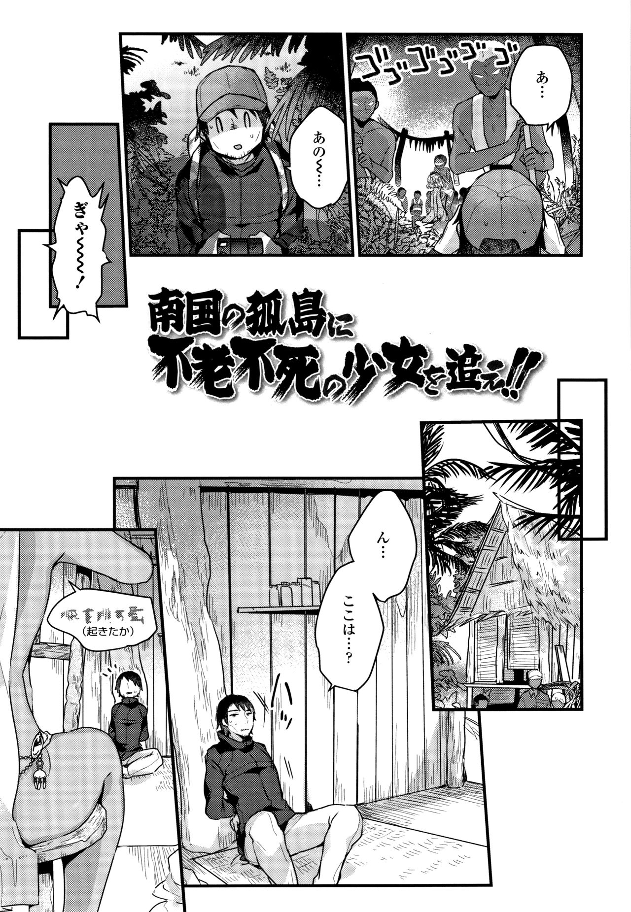 [甘露アメ] 少女儚し散らせよ処女