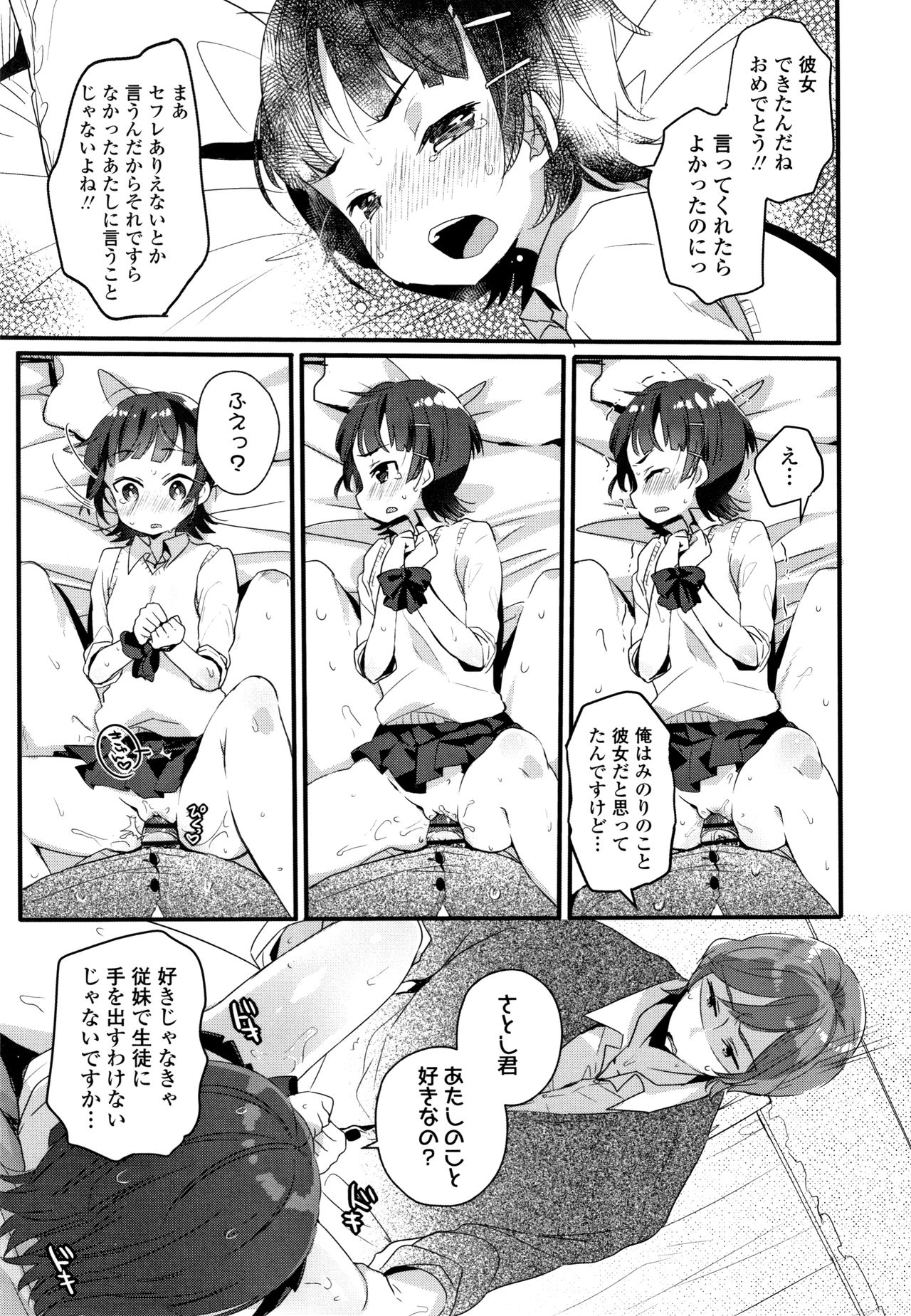 [甘露アメ] 少女儚し散らせよ処女