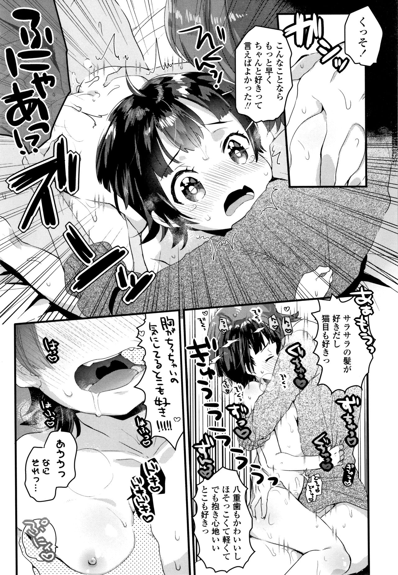 [甘露アメ] 少女儚し散らせよ処女