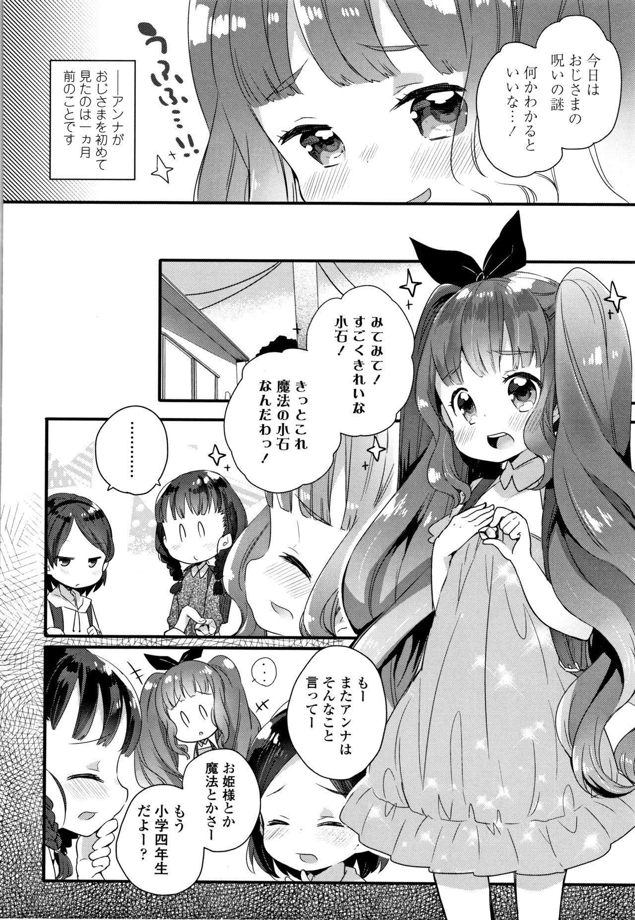 [甘露アメ] 少女儚し散らせよ処女