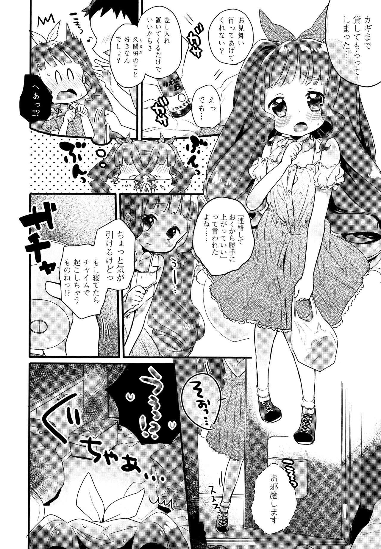 [甘露アメ] 少女儚し散らせよ処女