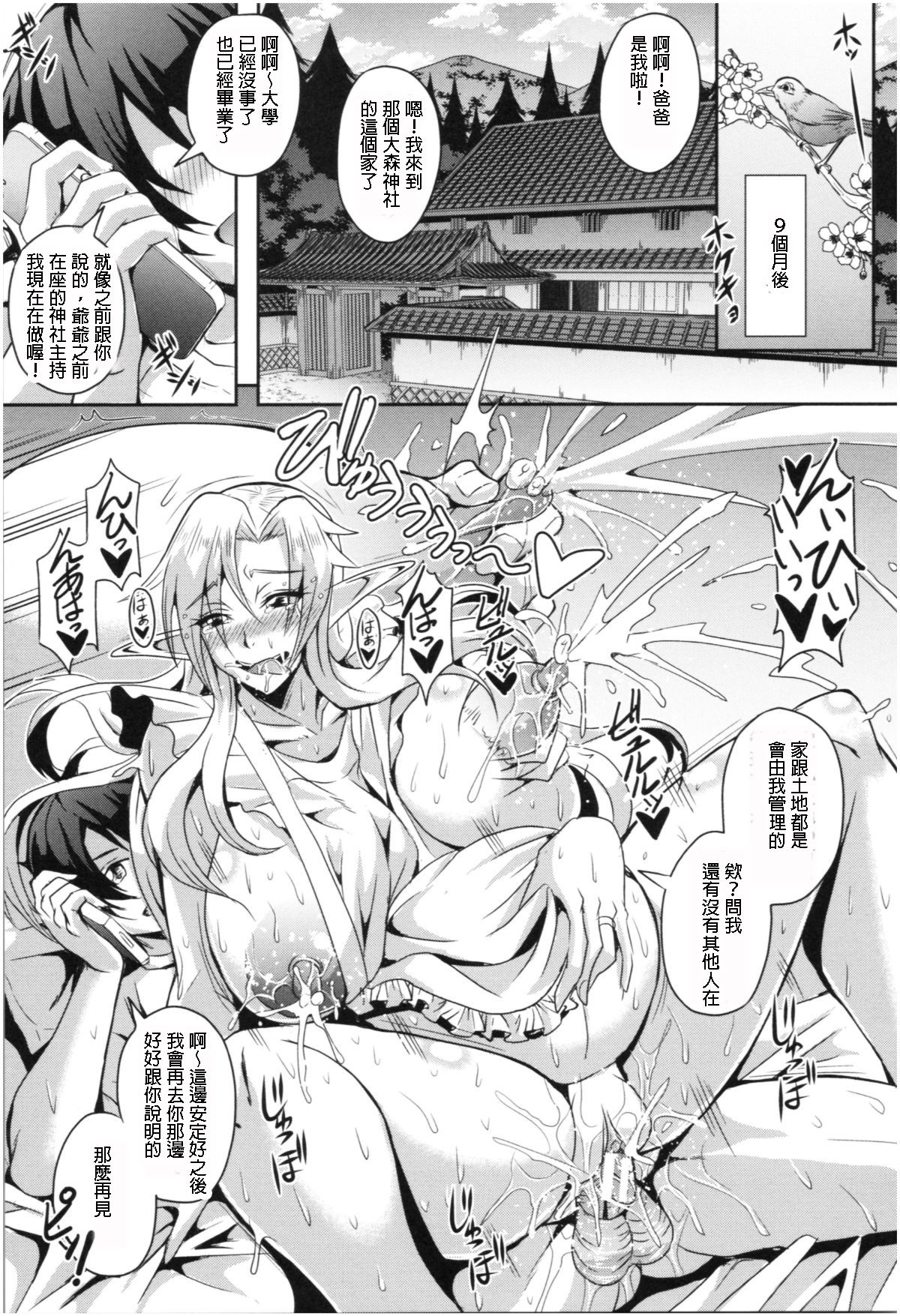 [三船誠二郎] エルフハーレムの杜と子作り契約 (エルフハーレム物語) [中国翻訳]