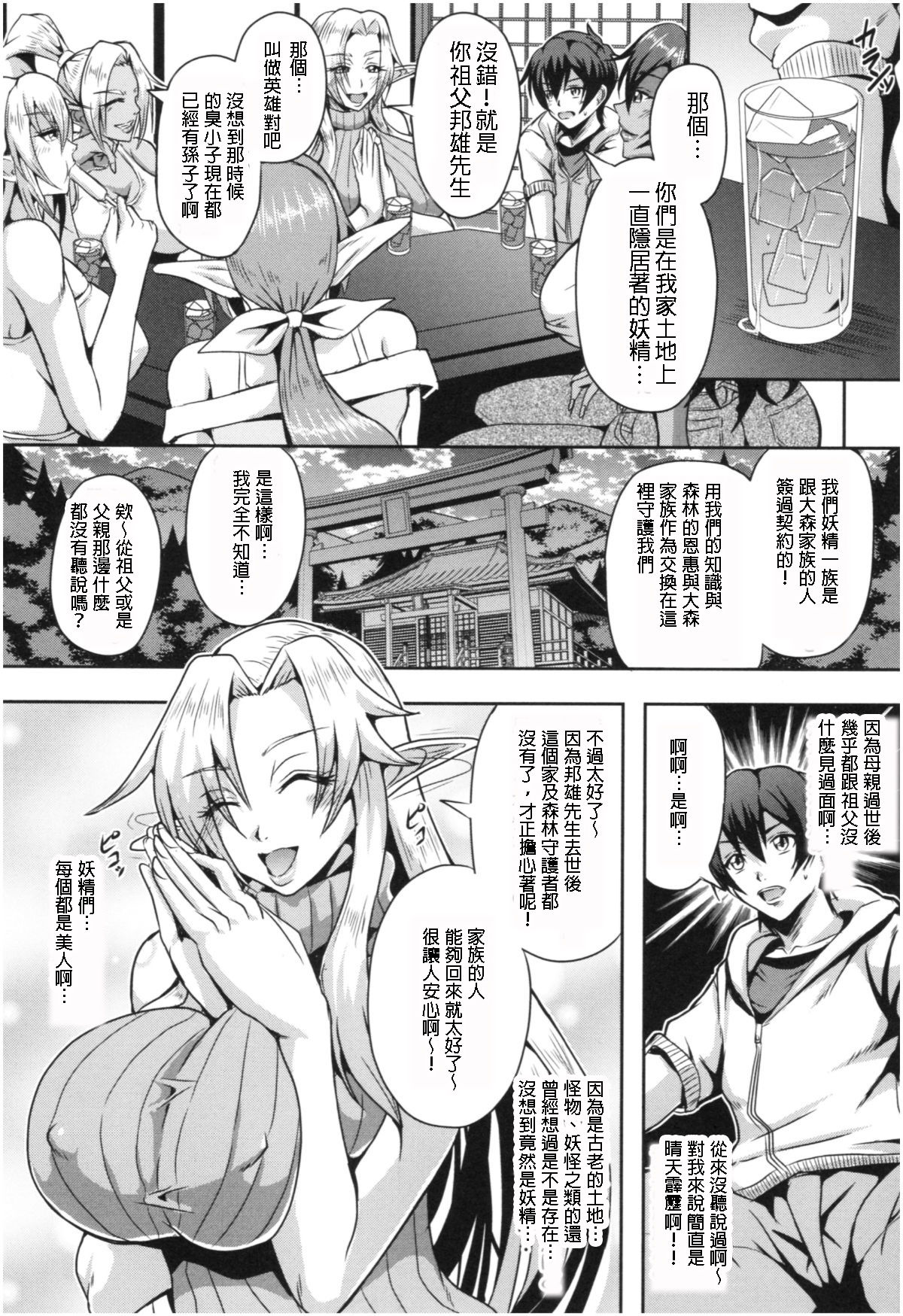 [三船誠二郎] エルフハーレムの杜と子作り契約 (エルフハーレム物語) [中国翻訳]