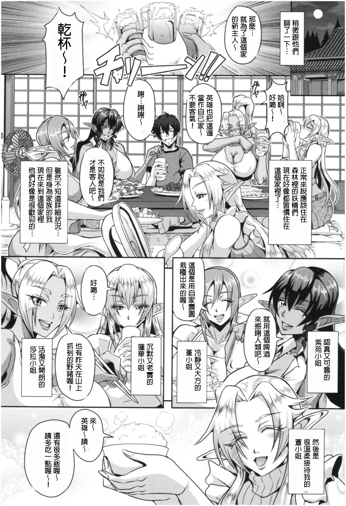 [三船誠二郎] エルフハーレムの杜と子作り契約 (エルフハーレム物語) [中国翻訳]