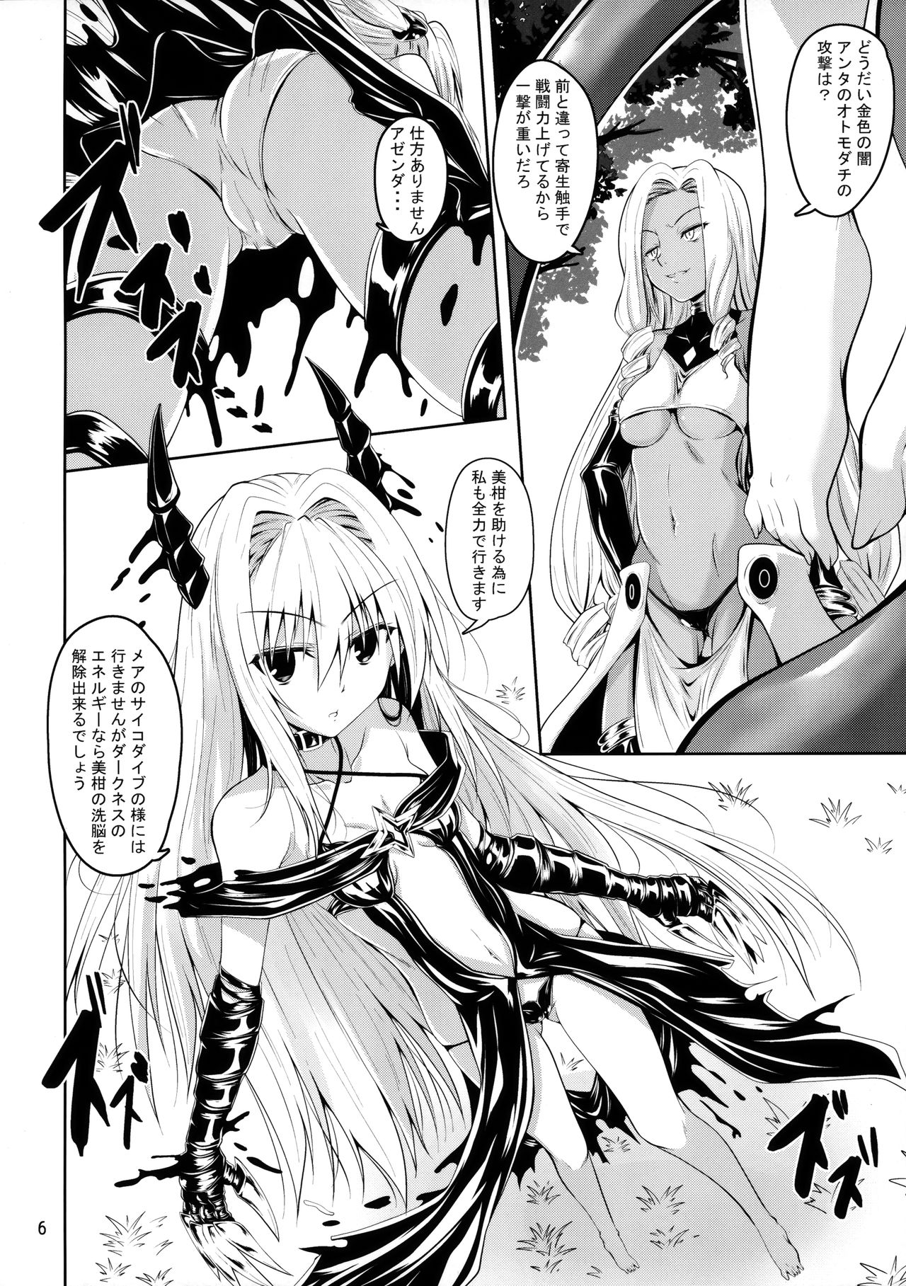 (C96) [夜の勉強会 (ふみひろ)] 美柑と触手と金色と (To LOVEる -とらぶる-)