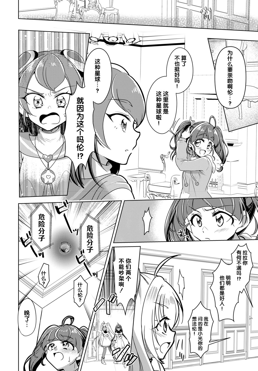 [ろーぷあいらんど (みやのゆき)] Shalom (スター☆トゥインクルプリキュア) [中国翻訳] [DL版]