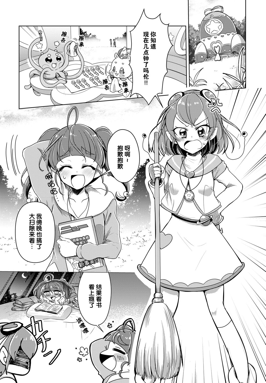 [ろーぷあいらんど (みやのゆき)] Shalom (スター☆トゥインクルプリキュア) [中国翻訳] [DL版]