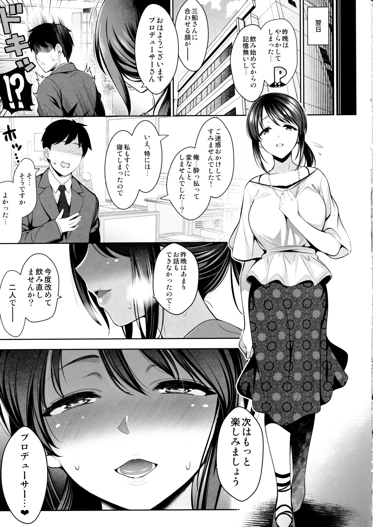 (C97) [ゴロメンツ (ヤスイリオスケ)] 三船美優は孕みたい (アイドルマスター シンデレラガールズ)