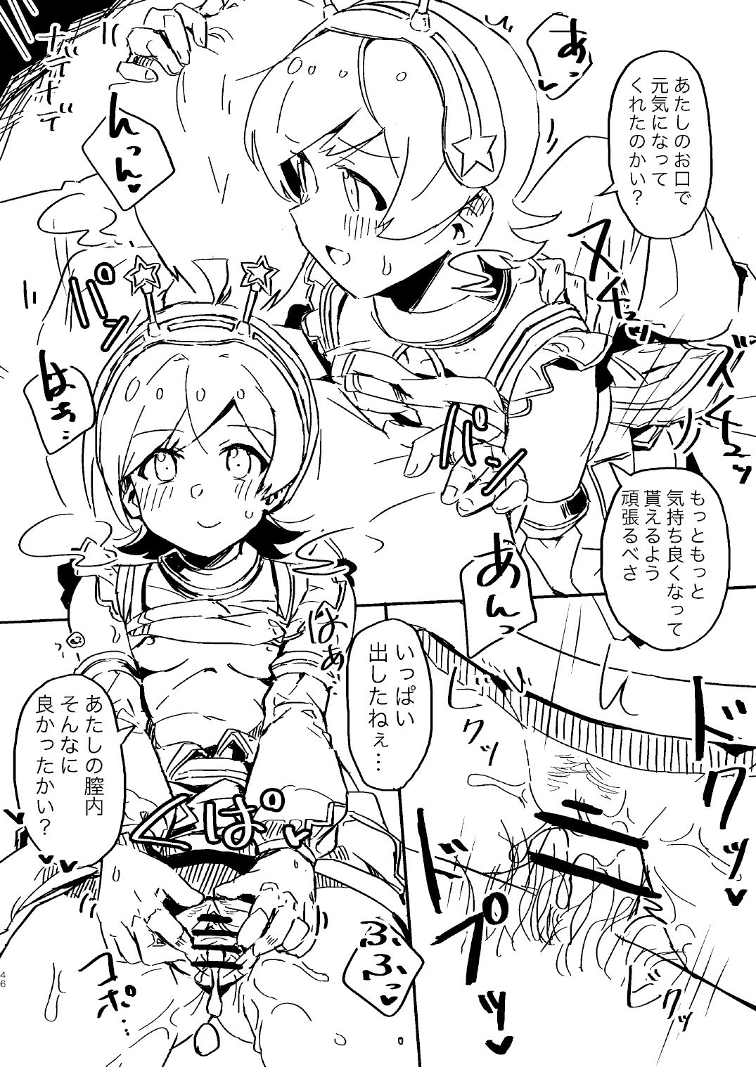 [一貫星 (楠木帯)] あぶない！パパカツはきけんがいっぱい！ (アイドルマスター ミリオンライブ!) [DL版]