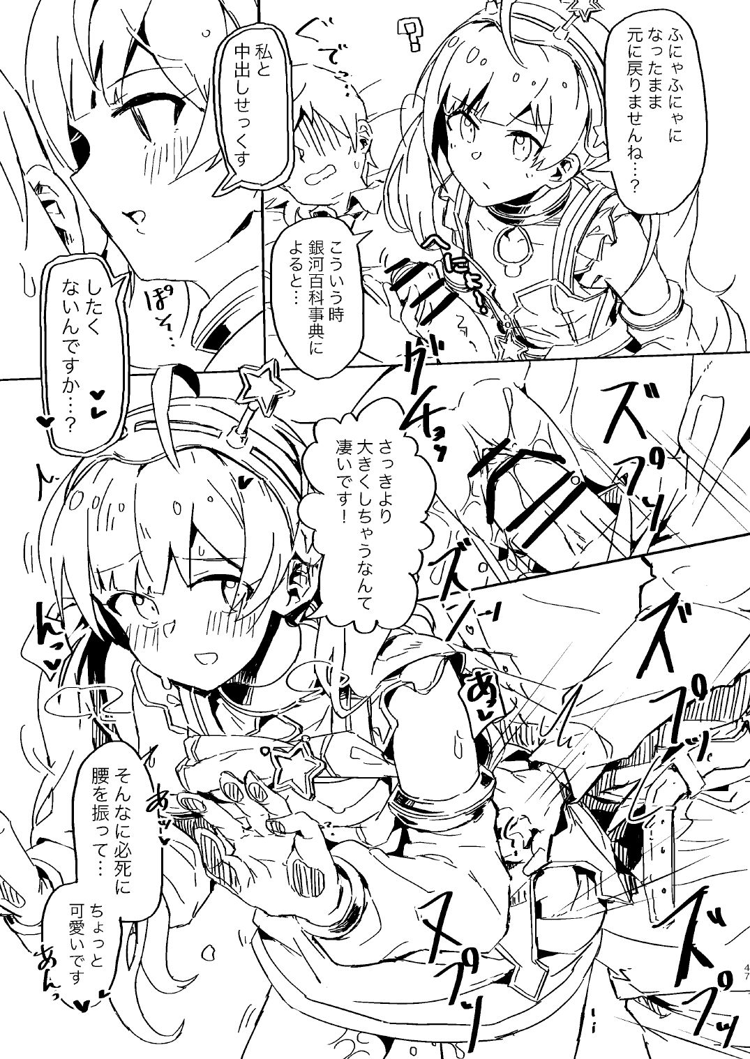 [一貫星 (楠木帯)] あぶない！パパカツはきけんがいっぱい！ (アイドルマスター ミリオンライブ!) [DL版]
