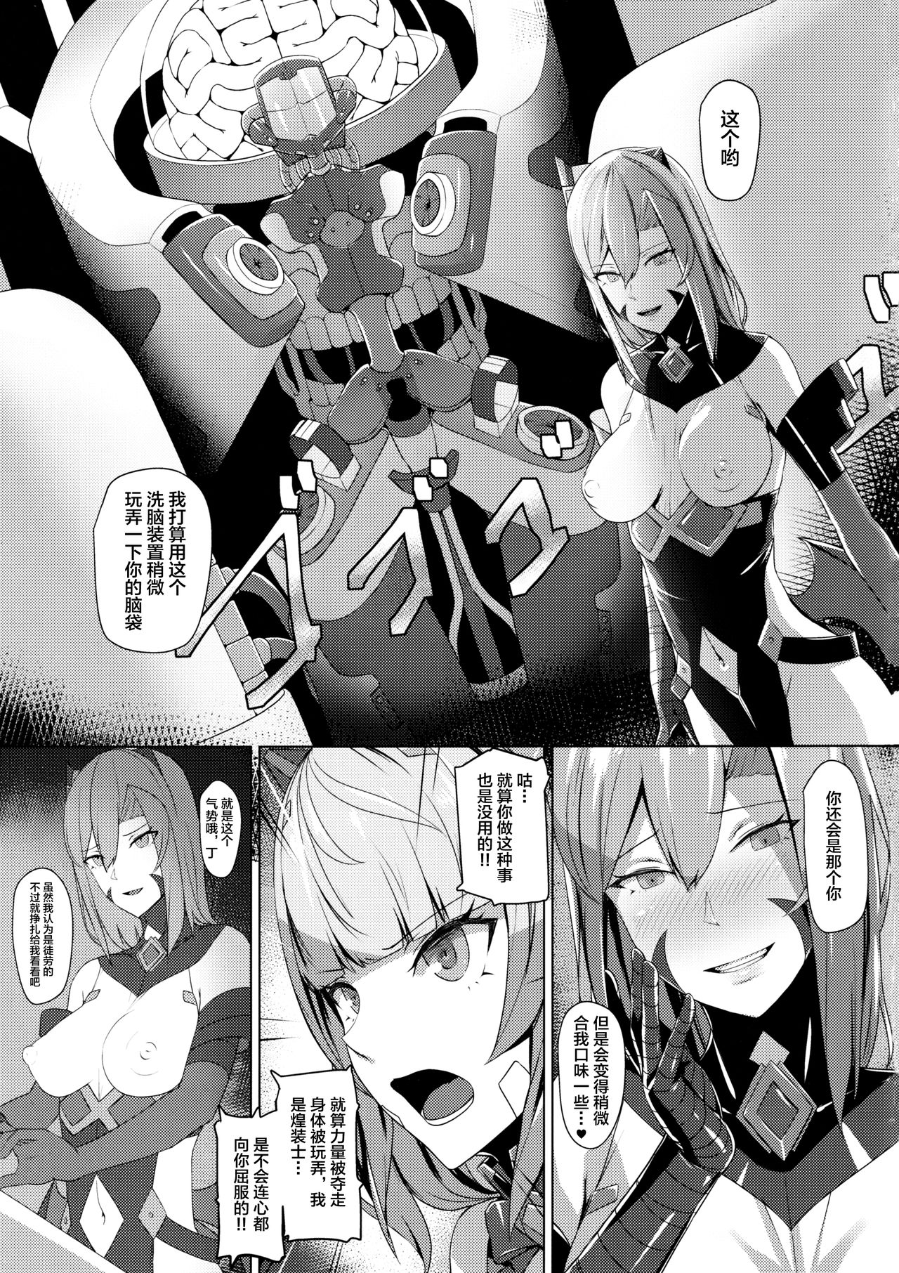 (C97) [ヒザトラ (カゲシオ)] 超煌装姫ヒノト2 [中国翻訳]