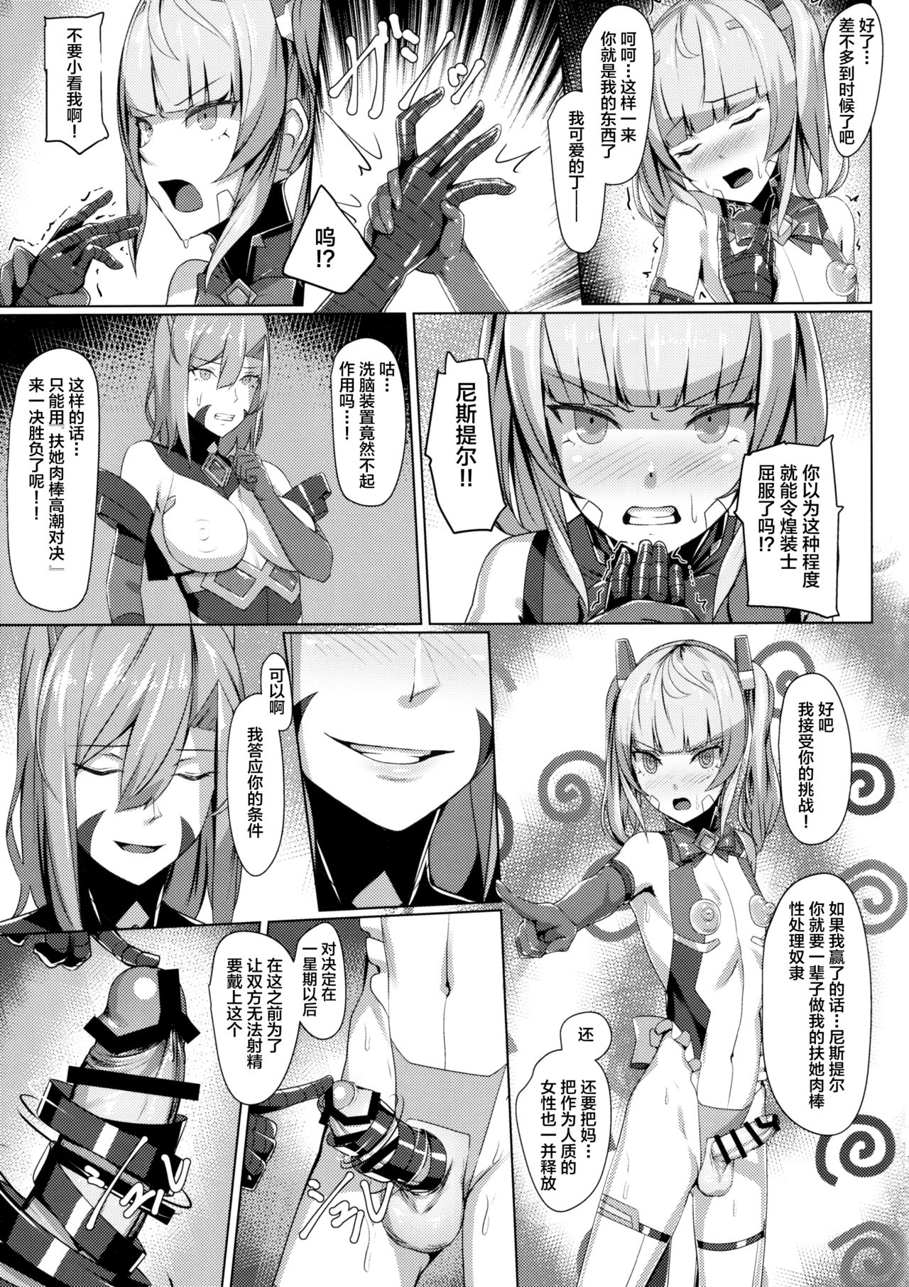 (C97) [ヒザトラ (カゲシオ)] 超煌装姫ヒノト2 [中国翻訳]