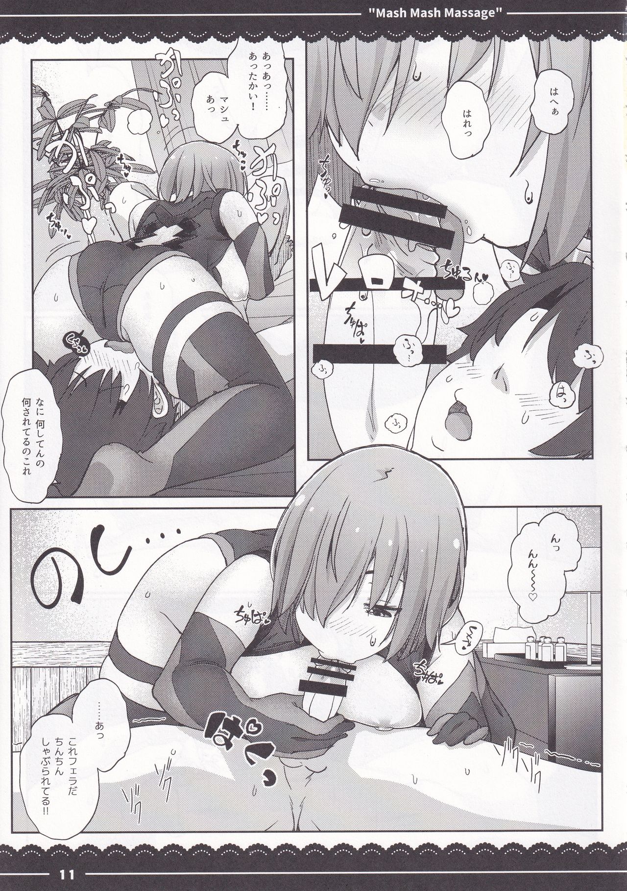 (C97) [伊東ライフ] ましゅましゅマッサージ (Fate/Grand Order)