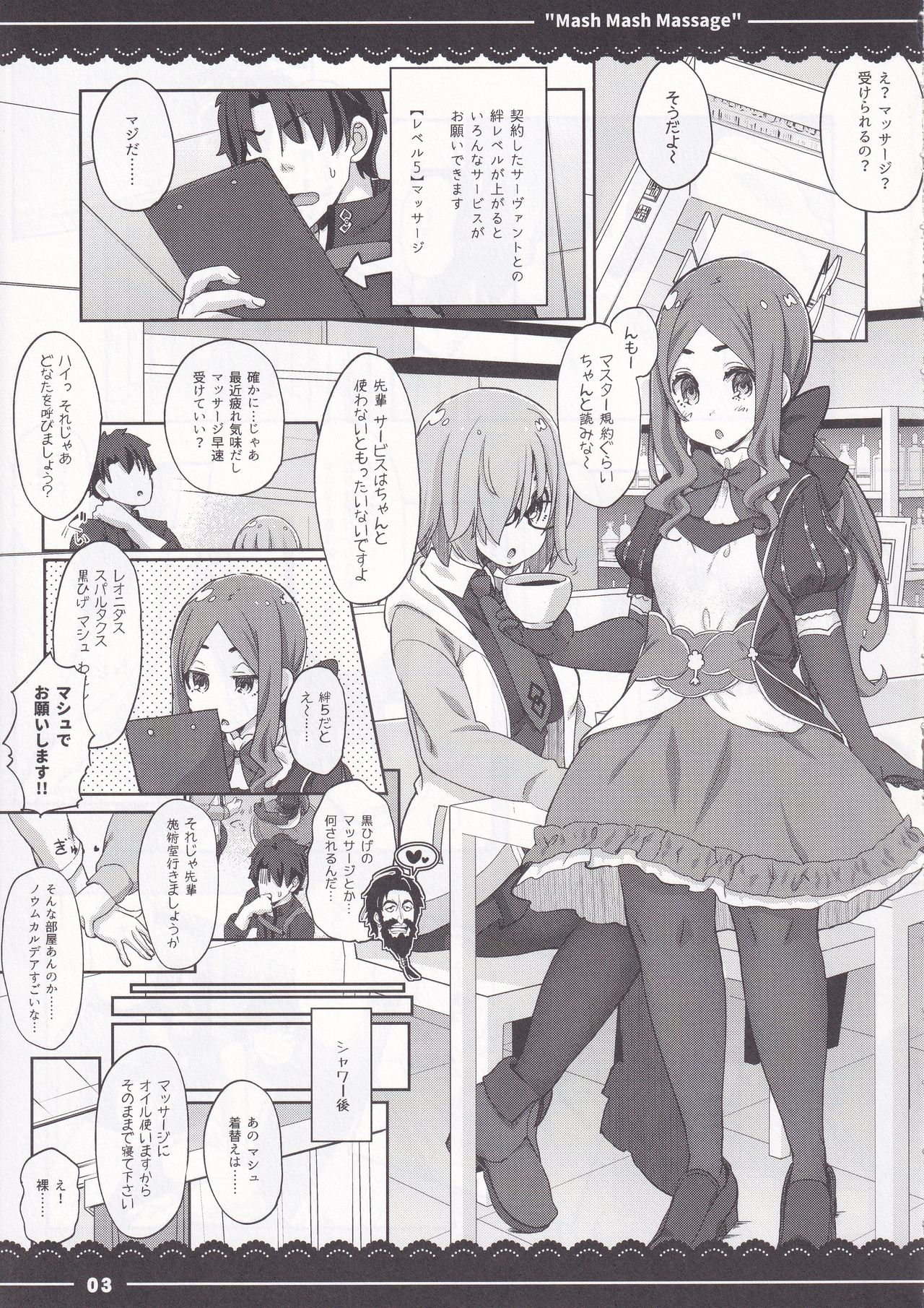 (C97) [伊東ライフ] ましゅましゅマッサージ (Fate/Grand Order)