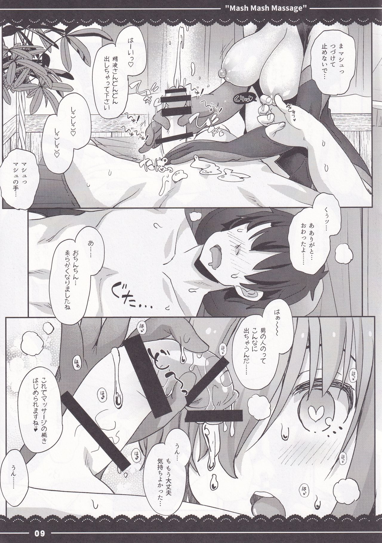 (C97) [伊東ライフ] ましゅましゅマッサージ (Fate/Grand Order)