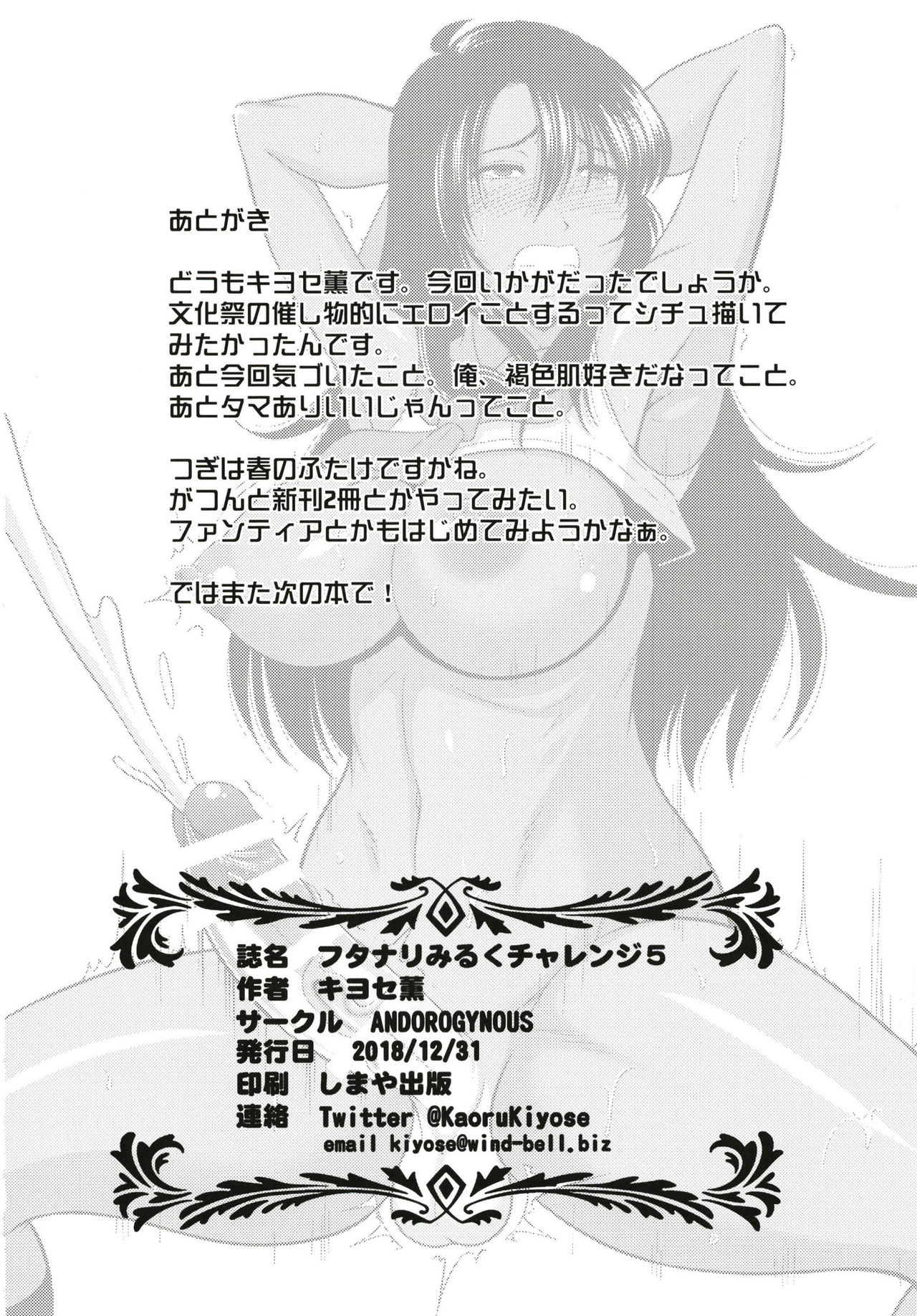 [ANDOROGYNOUS (キヨセ薫)] フタナリみるくチャレンジ5 [中国翻訳] [DL版]