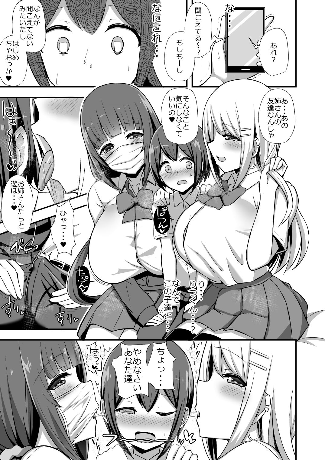 [Starmine18 (HANABi)] 風紀の敗北-ドスケベJKギャルコンビの弟寝取り- [DL版]