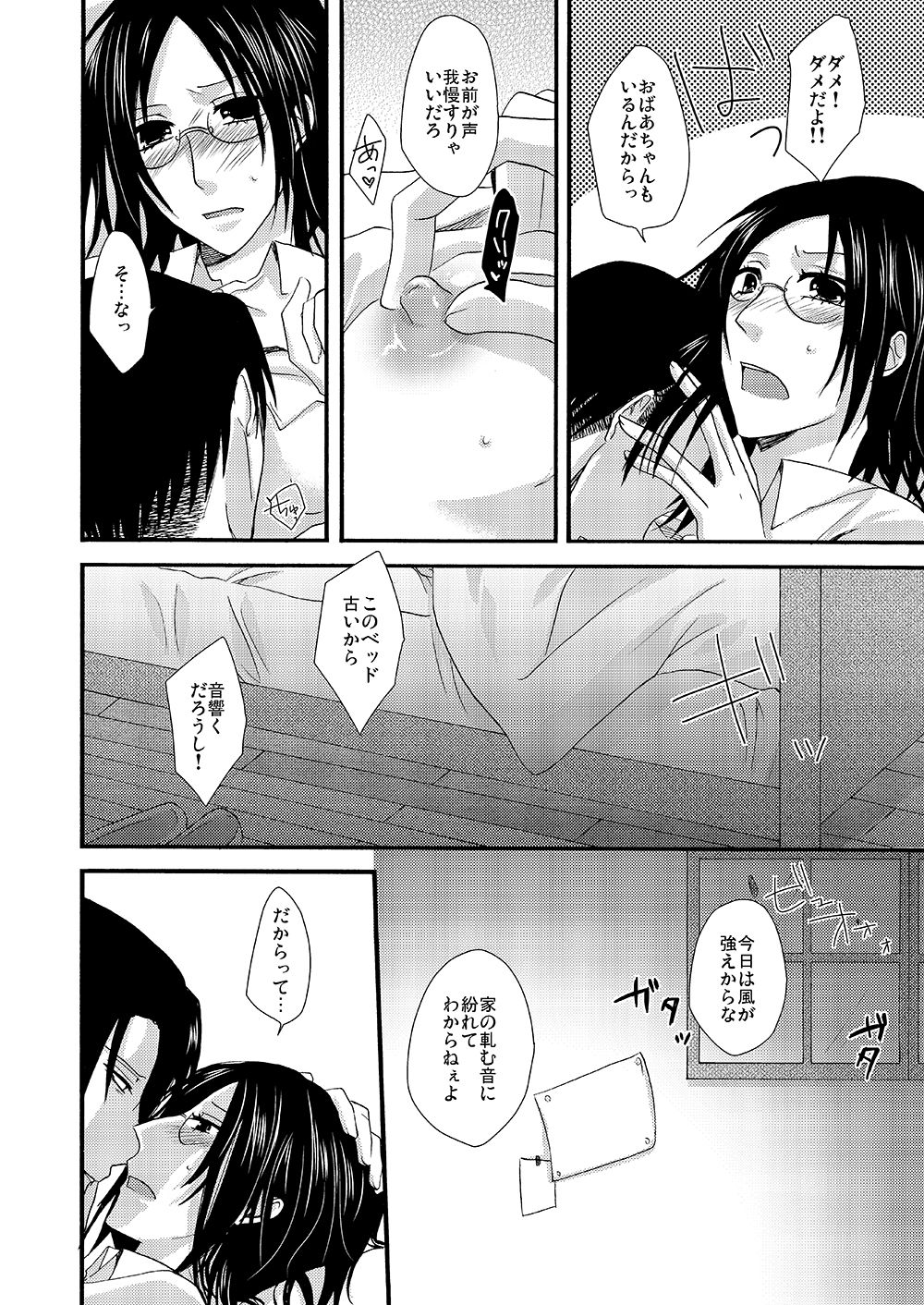 [すみっこ。 (よりこ)] 雪の降る街を (進撃の巨人) [DL版]
