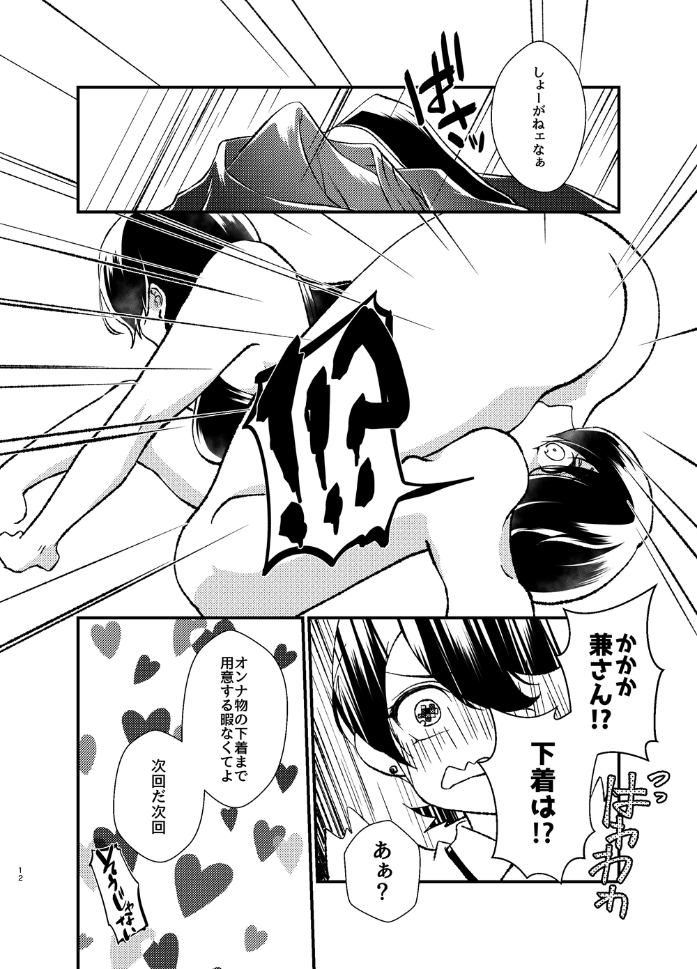 [N&Tサーカス団 (ネピ)] 悦楽甘戯2 (刀剣乱舞) [DL版]