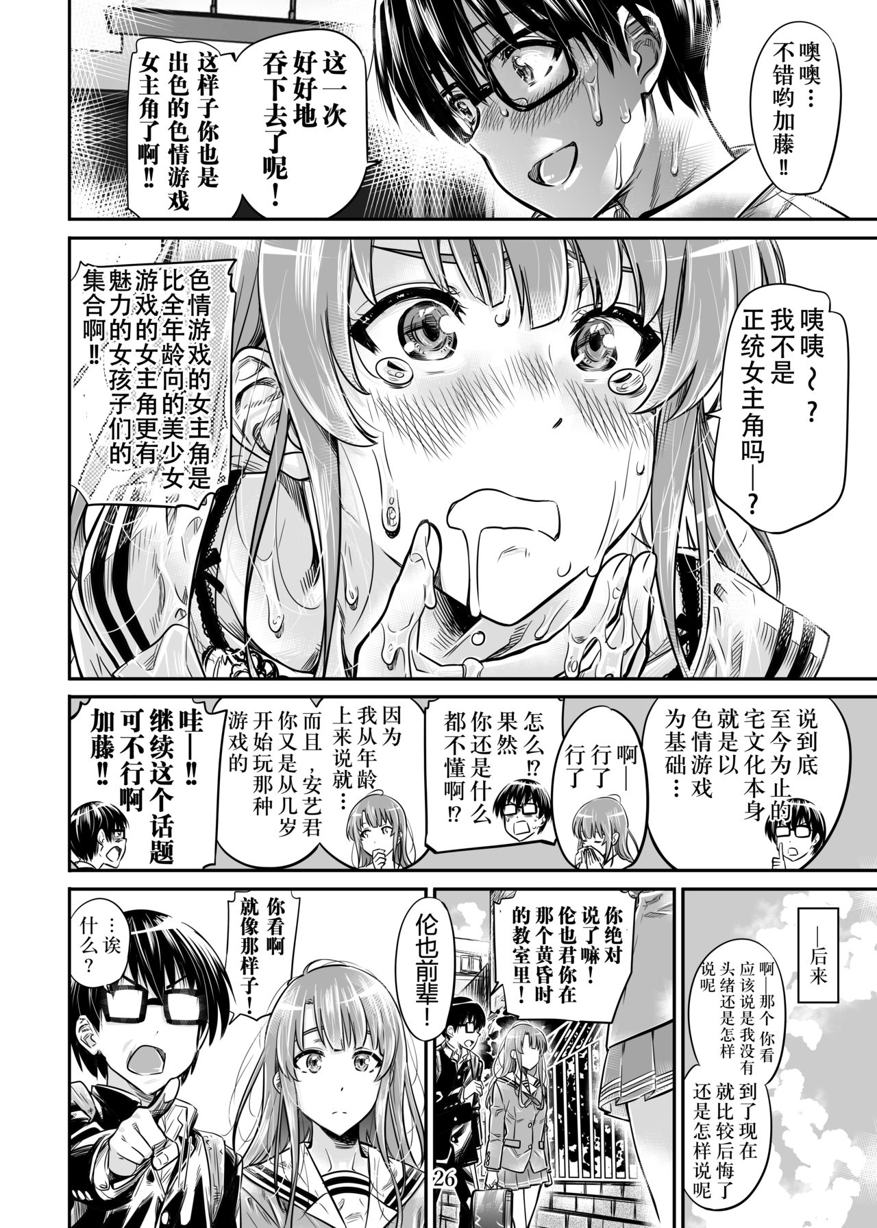 [MARUTA Production (MARUTA)] 冴えないヒロインシリーズ vol.7 冴えない二人の進み方 (冴えない彼女の育てかた) [中国翻訳] [DL版]