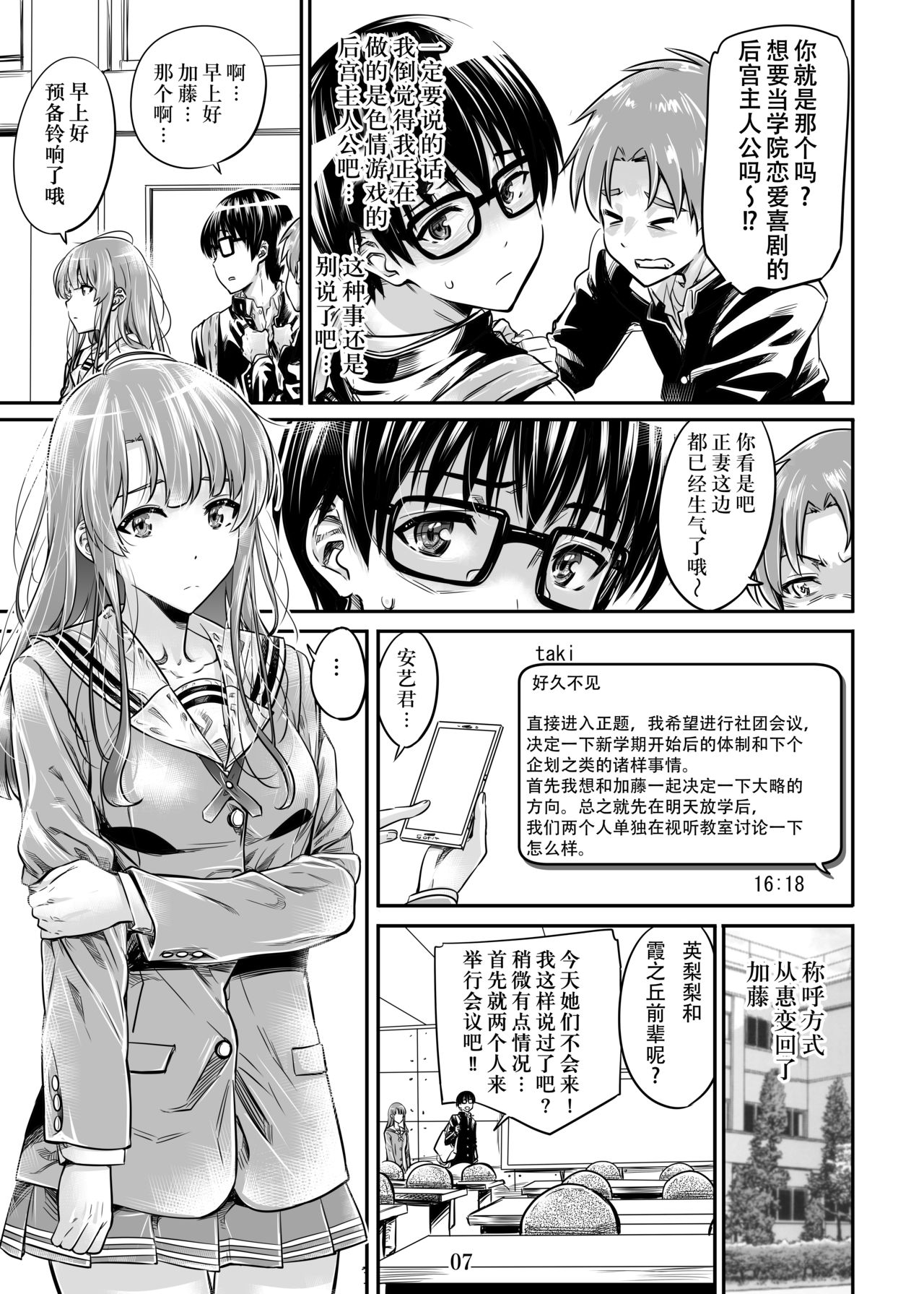 [MARUTA Production (MARUTA)] 冴えないヒロインシリーズ vol.7 冴えない二人の進み方 (冴えない彼女の育てかた) [中国翻訳] [DL版]