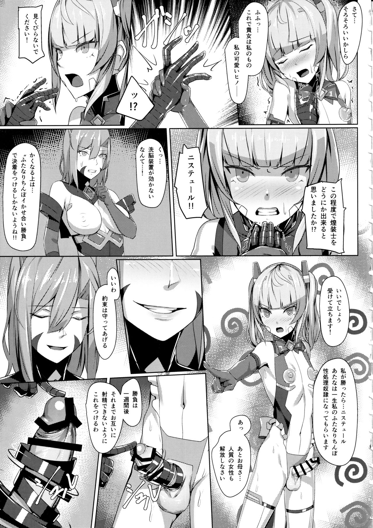 (C97) [ヒザトラ (カゲシオ)] 超煌装姫ヒノト2