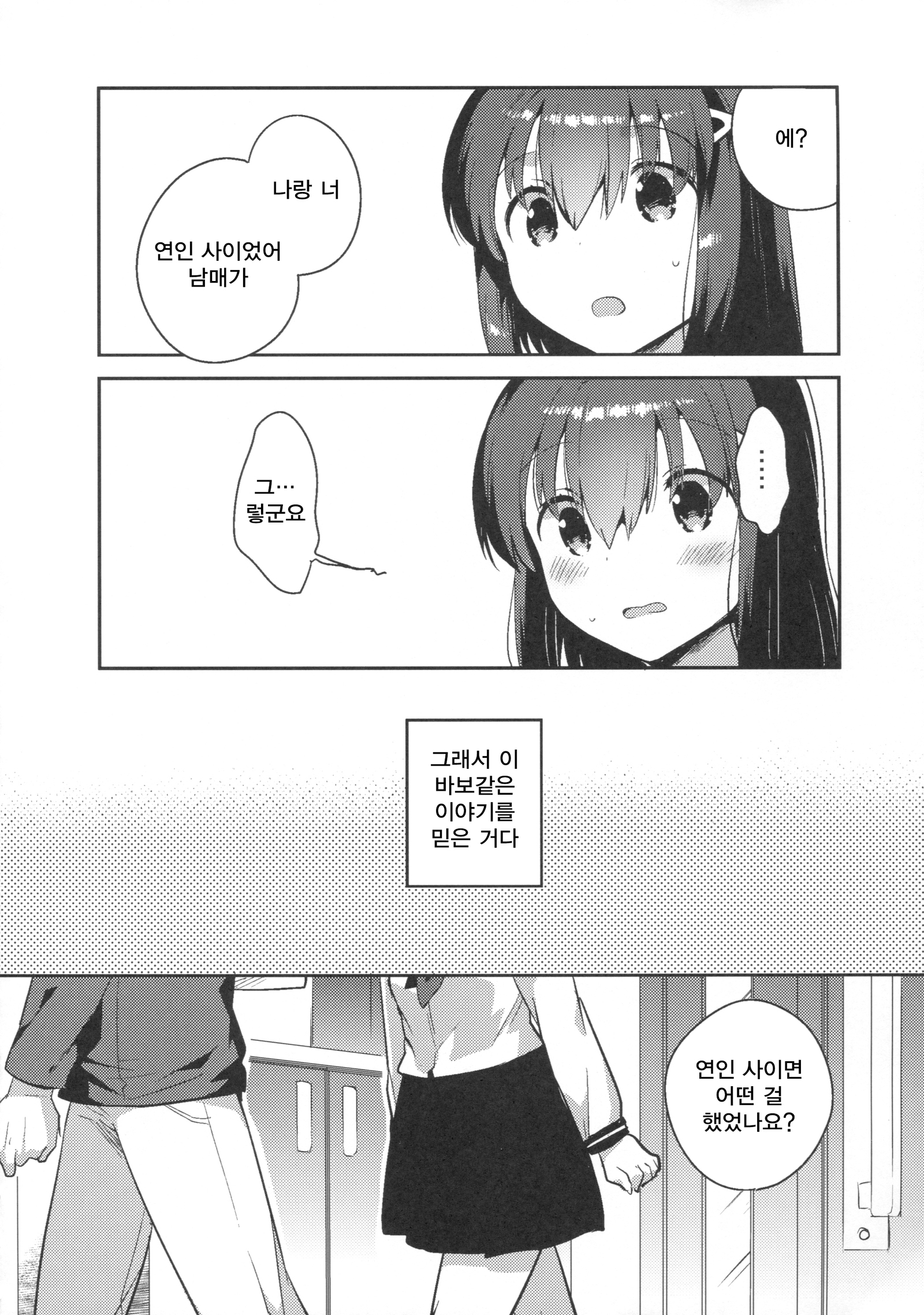 Imouto wa Amnesia /여동생은기억상실