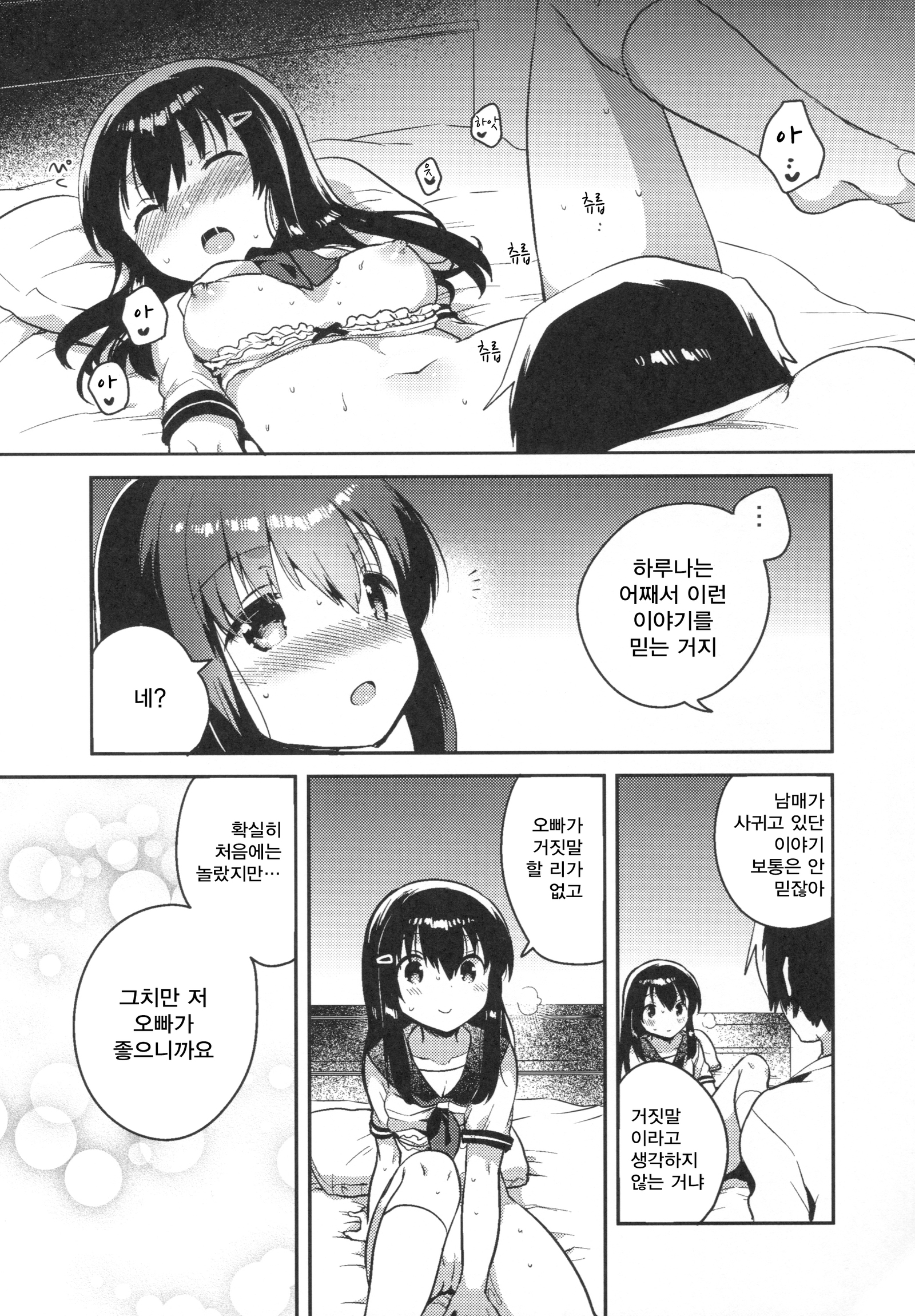 Imouto wa Amnesia /여동생은기억상실