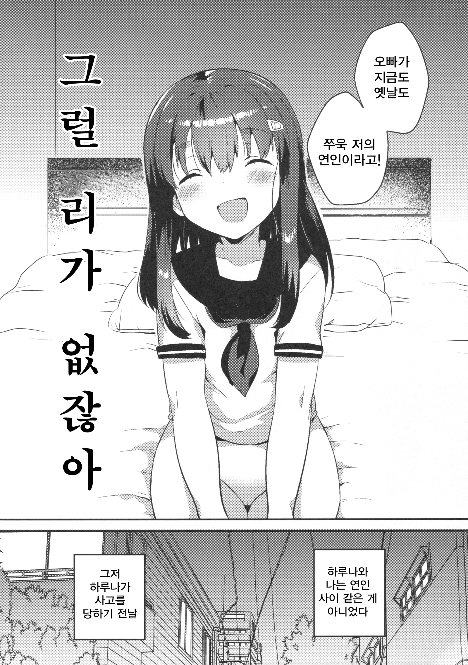 Imouto wa Amnesia /여동생은기억상실