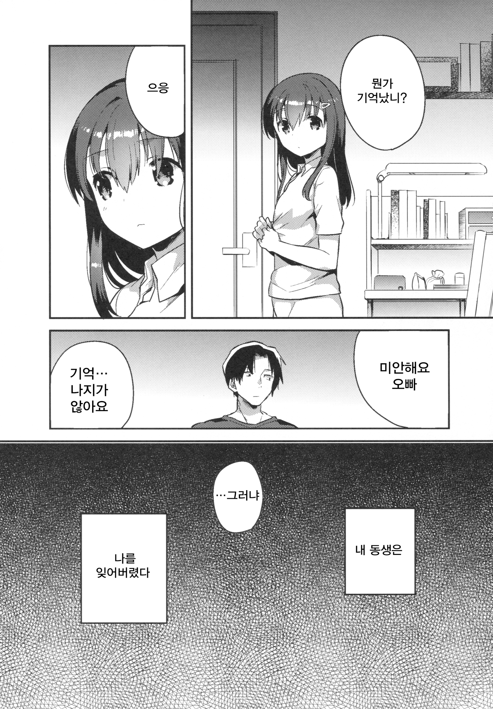 Imouto wa Amnesia /여동생은기억상실