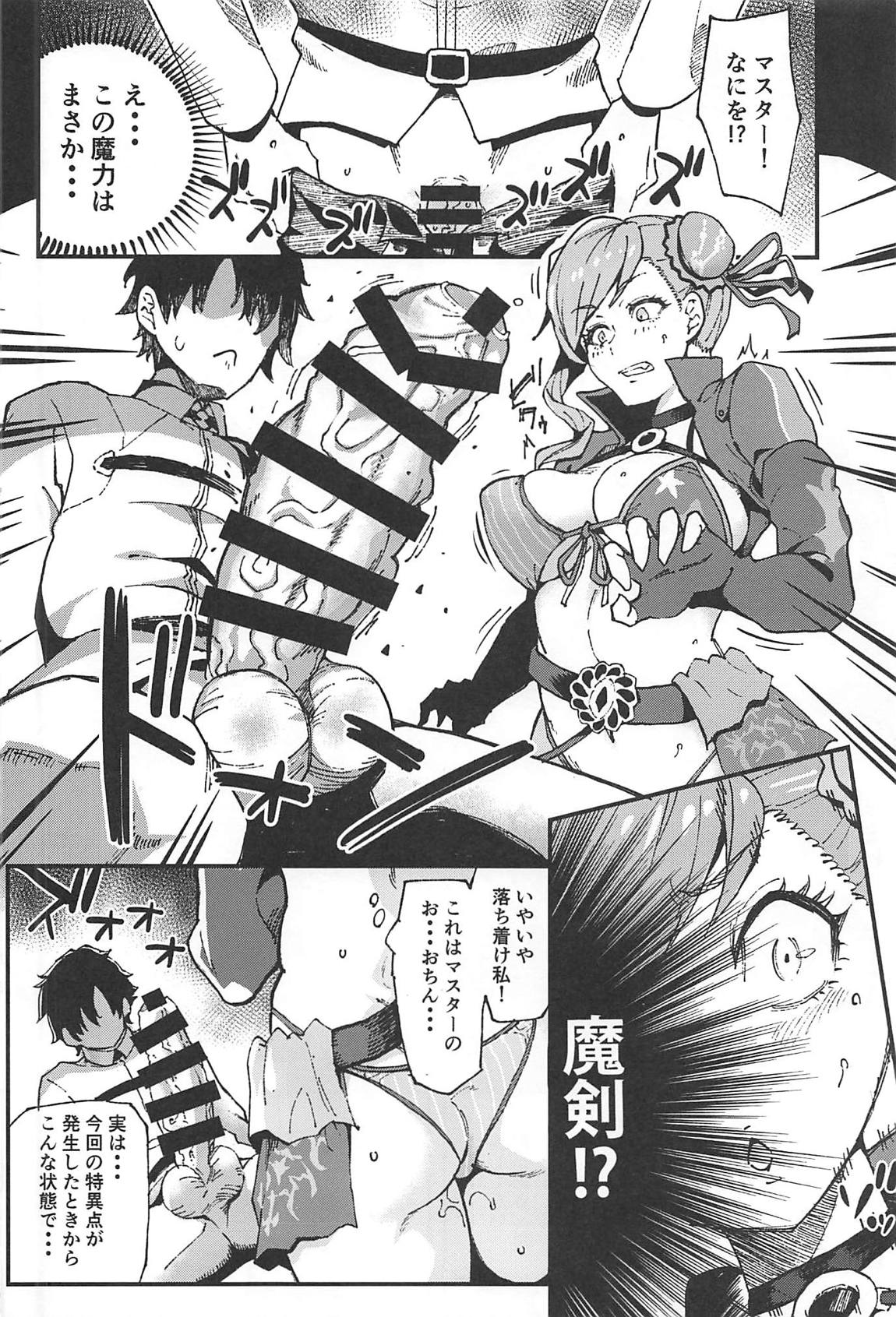 (C97) [SHAY-CONE (ぽっこら)] 第五サカリ (Fate/Grand Order)